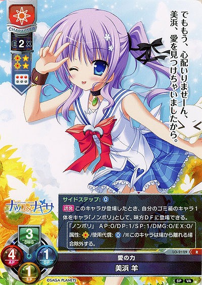 愛の力 美浜 羊 【LO-2129R】