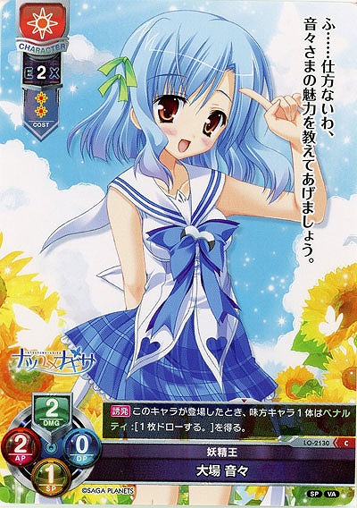 妖精王 大場 音々 【LO-2130C】
