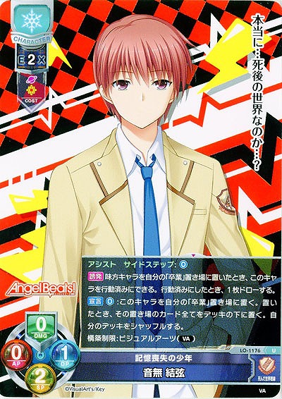 記憶喪失の少年　音無 結弦 【LO-1176U】