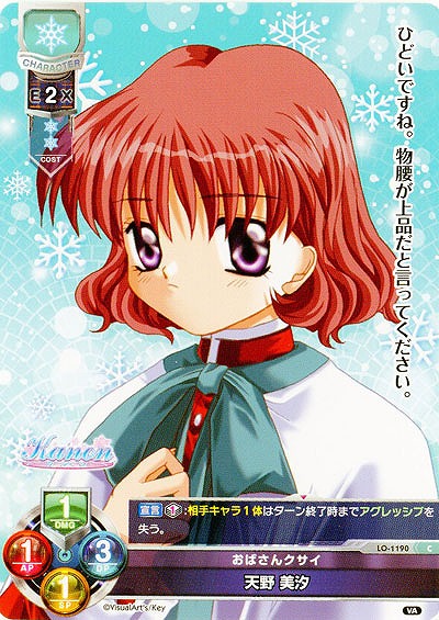 おばさんクサイ　天野 美汐 【LO-1190C】