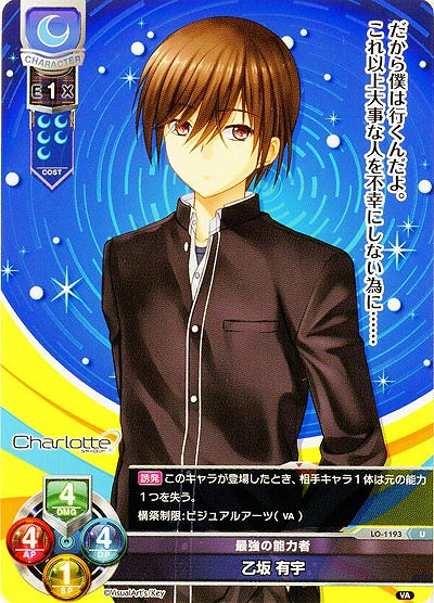 最強の能力者　乙坂 有宇 【LO-1193U】