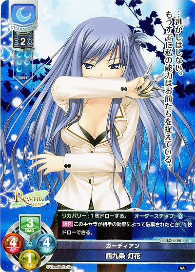 ガーディアン　西九条 灯花 【LO-1198U】