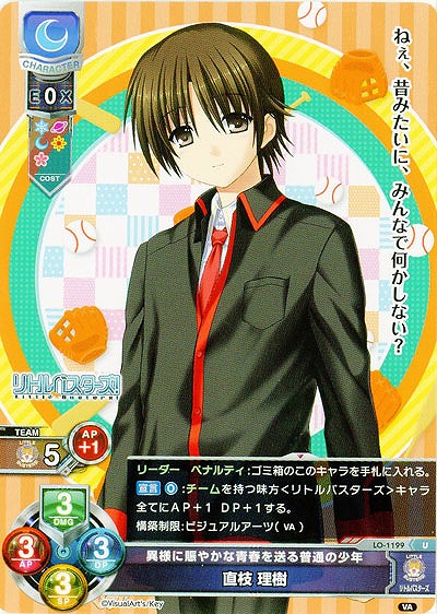 異様に賑やかな青春を送る普通の少年　直枝 理樹 【LO-1199U】