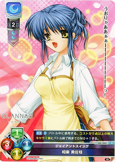 ジャイアントスイング　相楽 美佐枝 【LO-1205C】