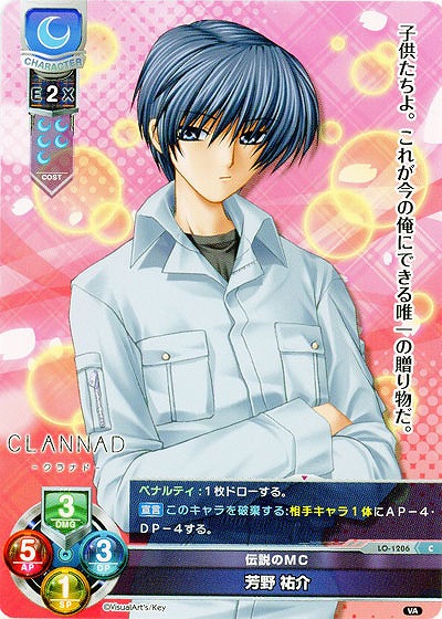 伝説のMC　芳野 祐介 【LO-1206C】