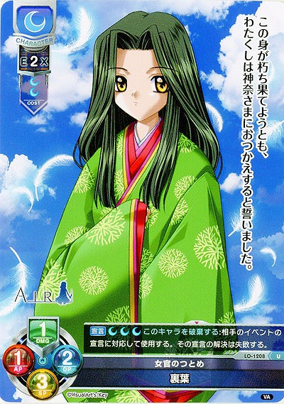 女官のつとめ　裏葉 【LO-1208U】