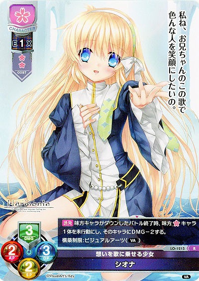 想いを歌に乗せる少女　シオナ 【LO-1215R】