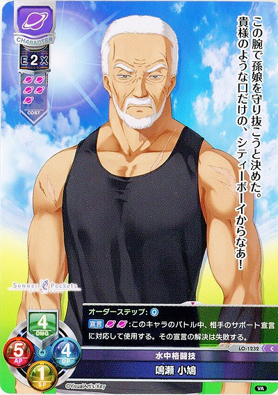 水中格闘技　鳴瀬 小鳩 【LO-1232C】