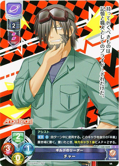 ギルドのリーダー　チャー 【LO-1239C】