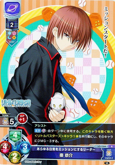 あらゆる日常をミッションにするリーダー　棗 恭介 【LO-1244R】