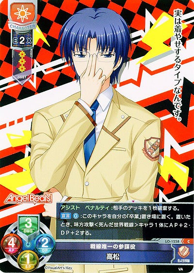 戦線唯一の参謀役　高松 【LO-1258C】