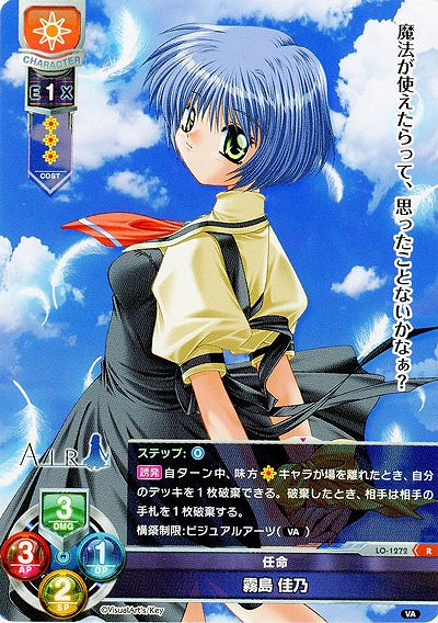 任命　霧島 佳乃 【LO-1272R】