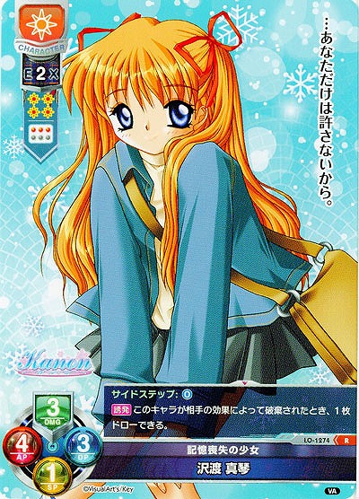 記憶喪失の少女　沢渡 真琴 【LO-1274R】