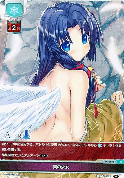 翼の少女 【LO-1276U】