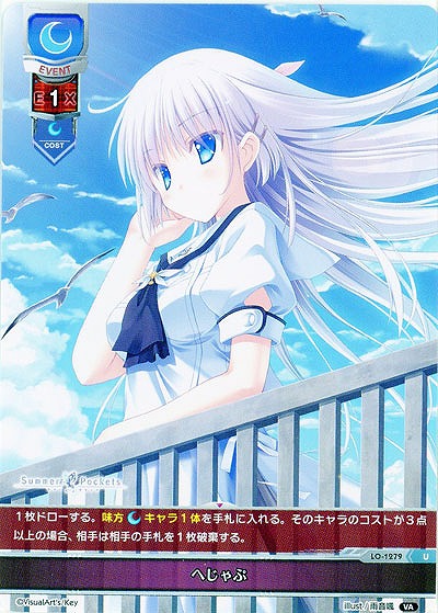 へじゃぶ 【LO-1279U】