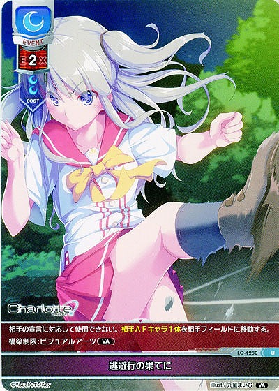 逃避行の果てに 【LO-1280U】