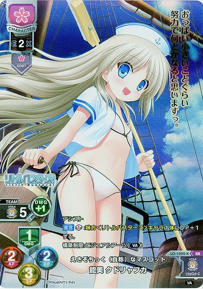 えきぞちっく(自称)なマスコット　能美 クドリャフカ KR 【LO-1220KR】