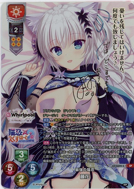 最強の猫忍藤花(SP) 【LO-6690SP】