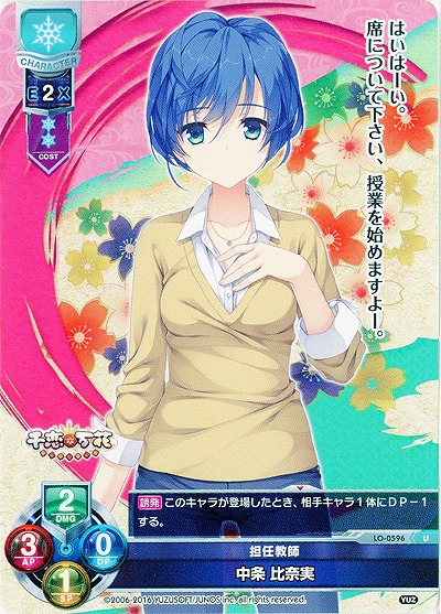 担任教師　中条 比奈実 【LO-0596U】