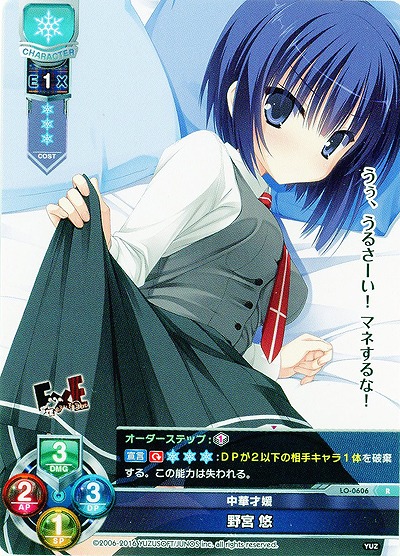 中華才媛　野宮 悠 【LO-0606R】