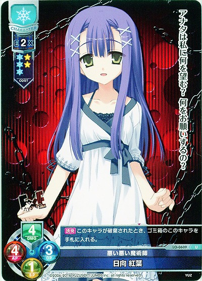 悪い悪い魔術師　日向 紅葉 【LO-0609U】