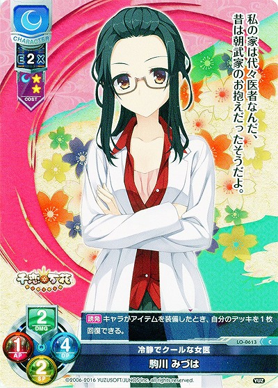 冷静でクールな女医　駒川 みづは 【LO-0613C】