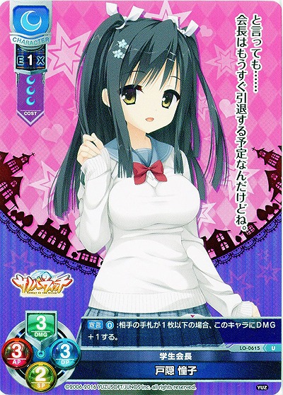 学生会長　戸隠 憧子 【LO-0615U】