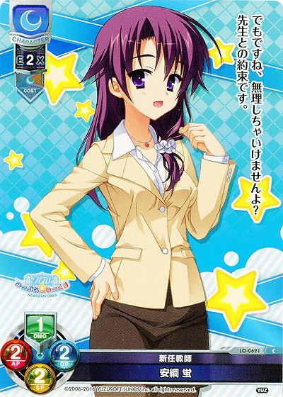 新任教師　安綱 蛍 【LO-0621C】