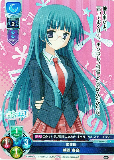 前部長　朝霧 春奈 【LO-0630C】