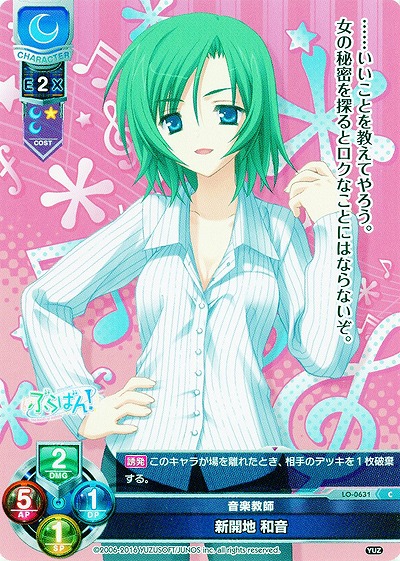 音楽教師　新開地 和音 【LO-0631C】