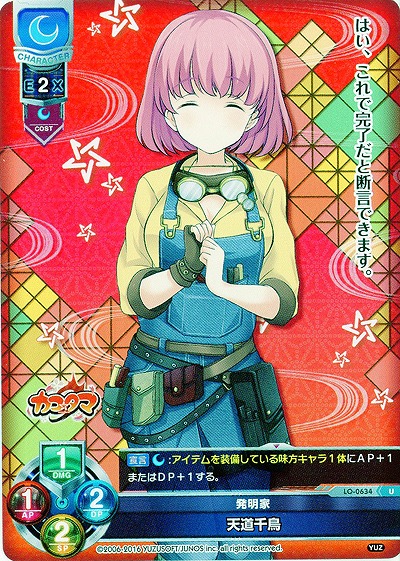 発明家　天道千鳥 【LO-0634U】