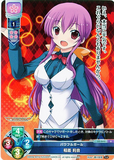 パワフルガール　稲叢 莉音 【LO-0643U】