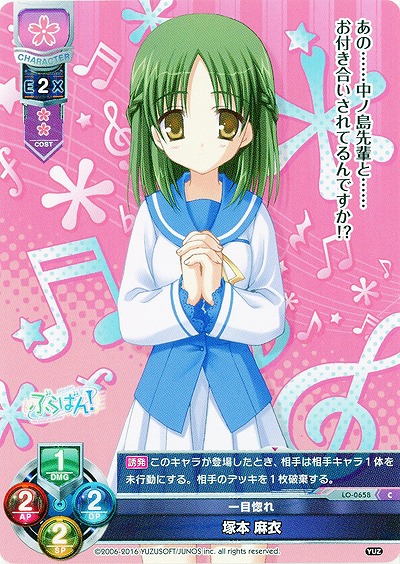 一目惚れ　塚本 麻衣 【LO-0658C】