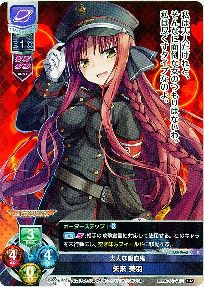 大人な吸血鬼　矢来 美羽 【LO-0665R】