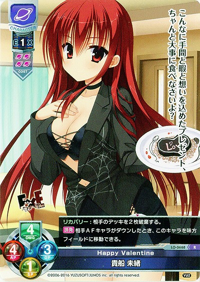 Happy Valentine　貴船 未緒 【LO-0668R】