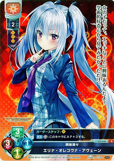 興味津々　エリナ・オレゴヴナ・アヴェーン 【LO-0684R】