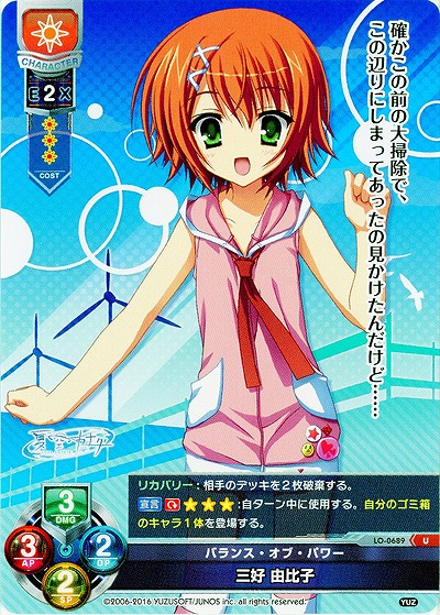 バランス・オブ・パワー　三好 由比子 【LO-0689U】
