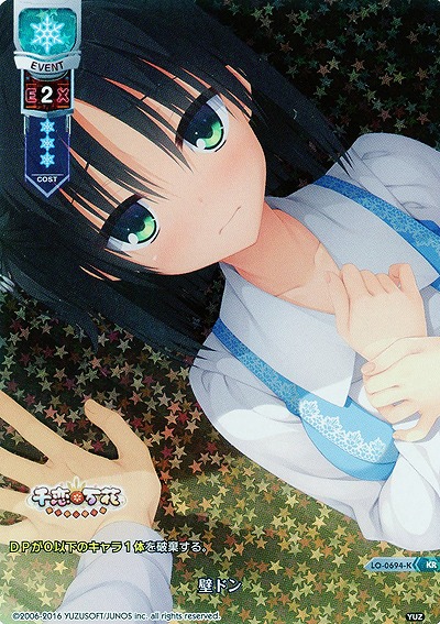 《※日本橋店併用商品》壁ドン 【LO-0694KR】