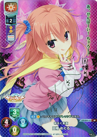 明るく素直　因幡 めぐる(サイン) 【LO-0591SP】