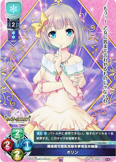 錬金術で貧乳克服を夢見るお嬢様　ポリン 【LO-0881U】