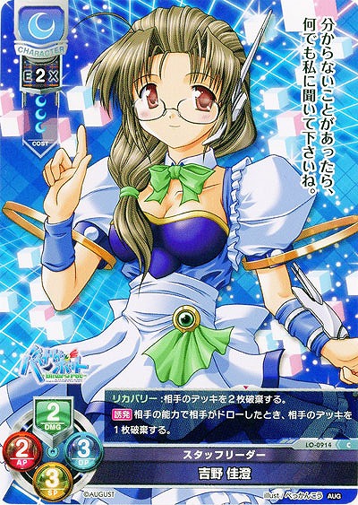 スタッフリーダー　吉野 佳澄 【LO-0914C】
