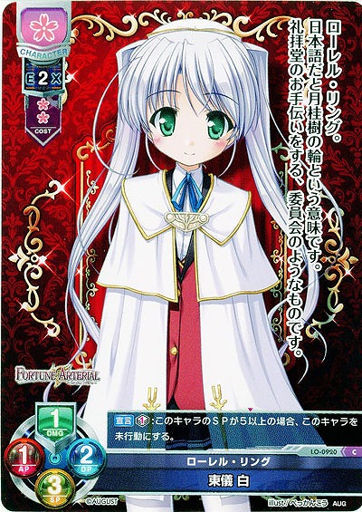 ローレル・リング　東儀 白 【LO-0920C】