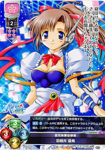 従兄妹兼幼馴染　羽根井 優希 【LO-0929U】