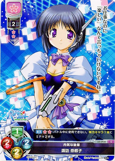 内気な後輩　諏訪 奈都子 【LO-0930C】