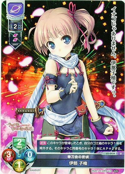 奉刀会の密偵　伊那 子柚 【LO-0934U】