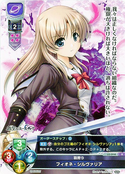 羽狩り　フィオネ・シルヴァリア 【LO-0940R】