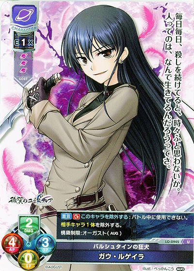 バルシュタインの狂犬　ガウ・ルゲイラ 【LO-0942U】