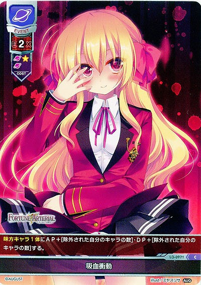 吸血衝動 【LO-0971C】