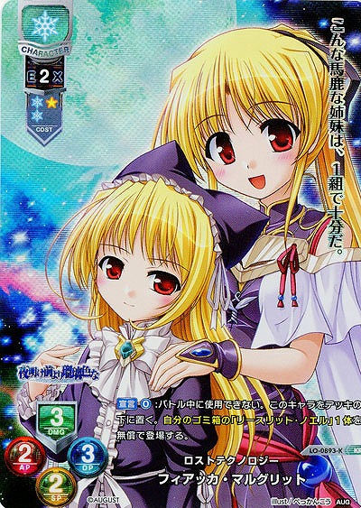 《※日本橋店併用商品》ロストテクノロジー　フィアッカ・マルグリット(ホイル) 【LO-0893KR】