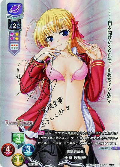 突撃副会長　千堂 瑛里華(サイン) 【LO-0877SP】